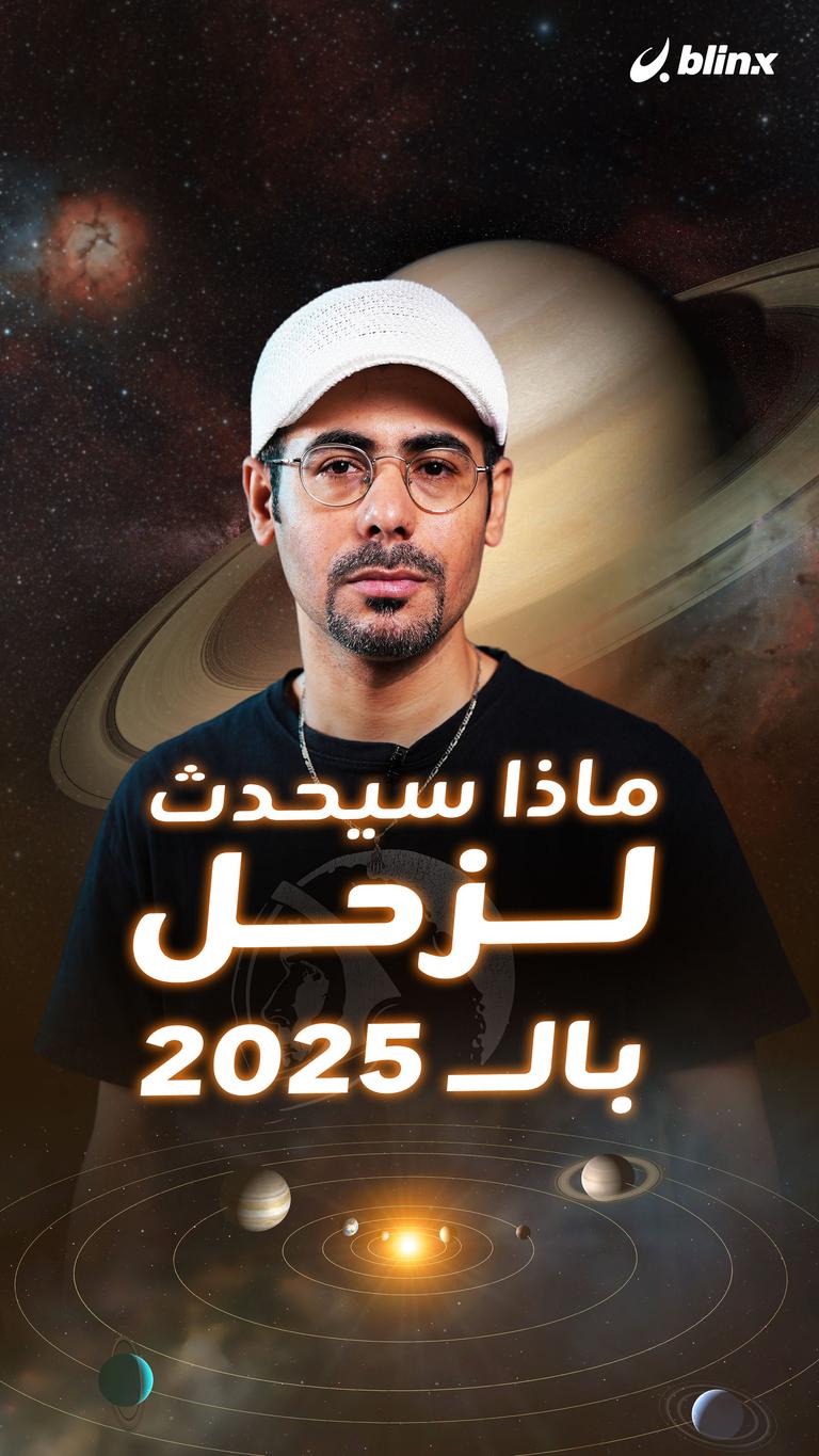 ماذا سيحدث لزحل بالـ ٢٠٢٥!