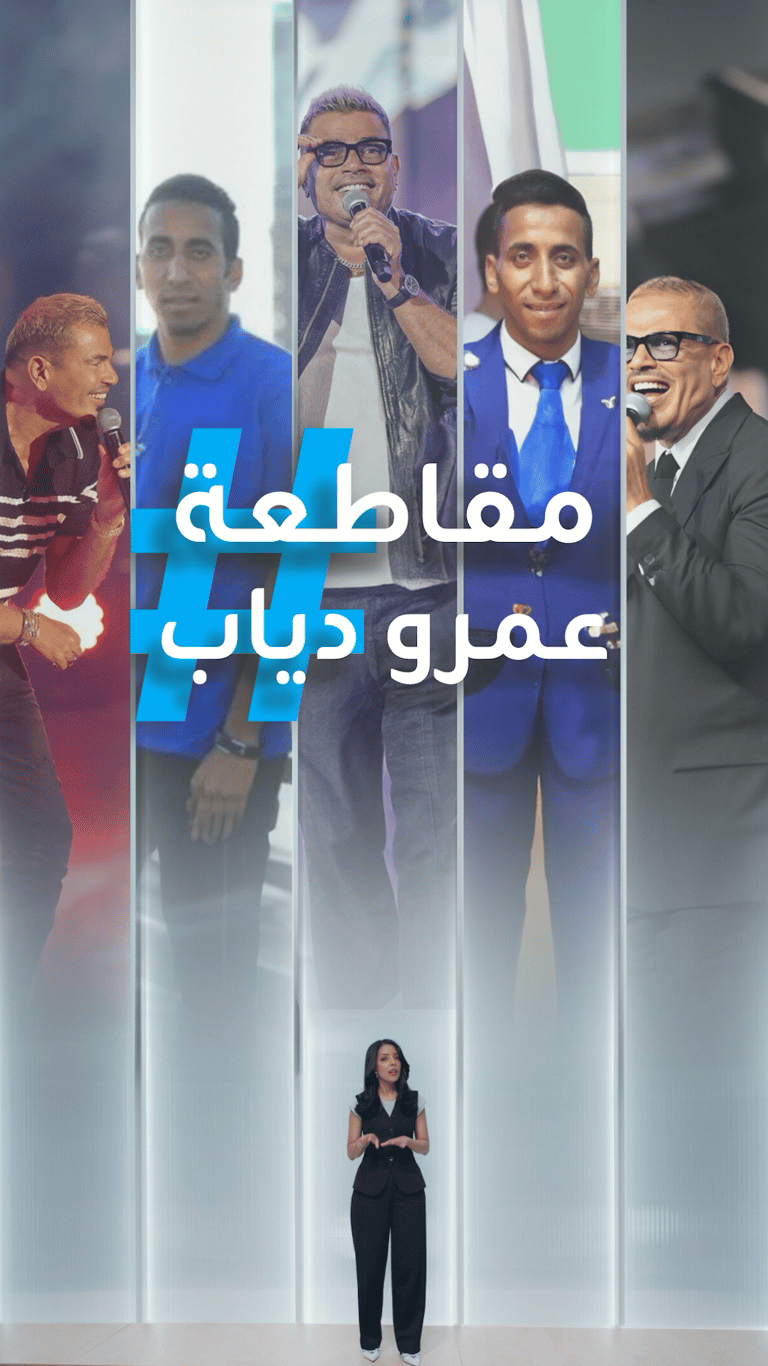 مقاطعة عمرو دياب وعمرة مجانا للمصفوع من الفنان