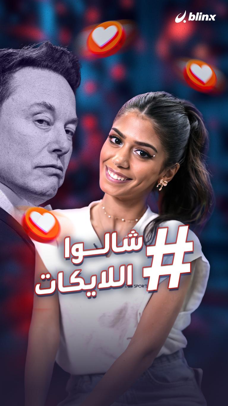 #شالوا اللايكات