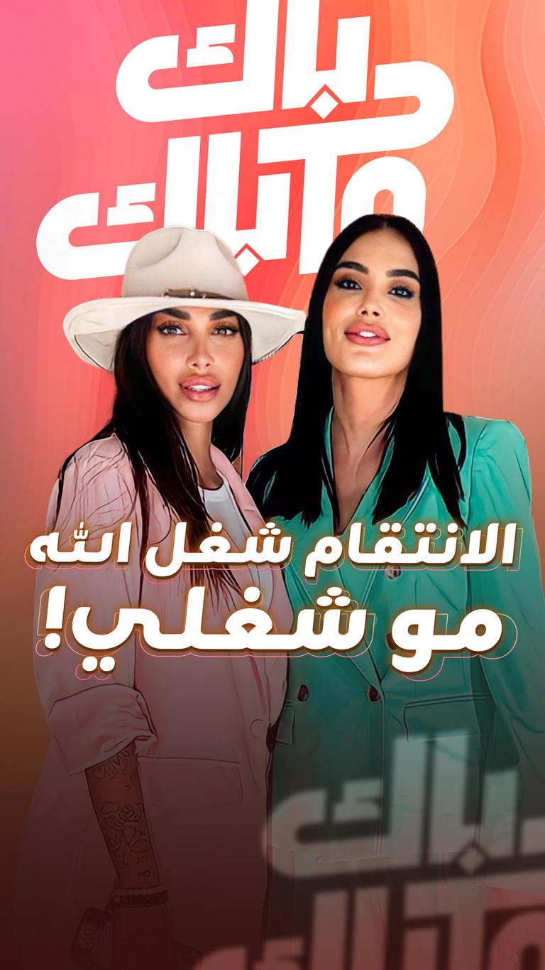 الانتقام شغل الله مو شغلي!