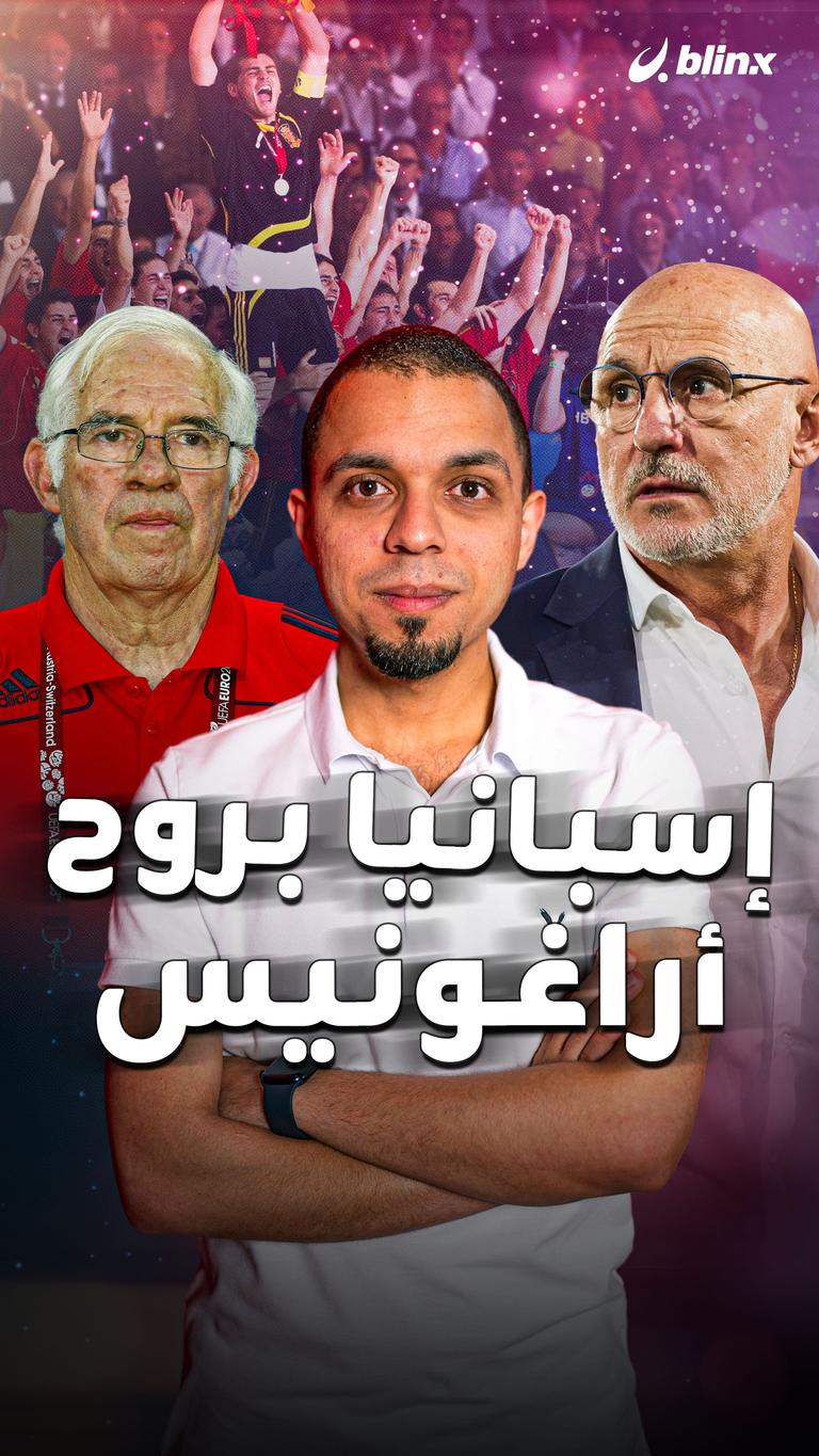 إسبانيا بروح أراغونيس