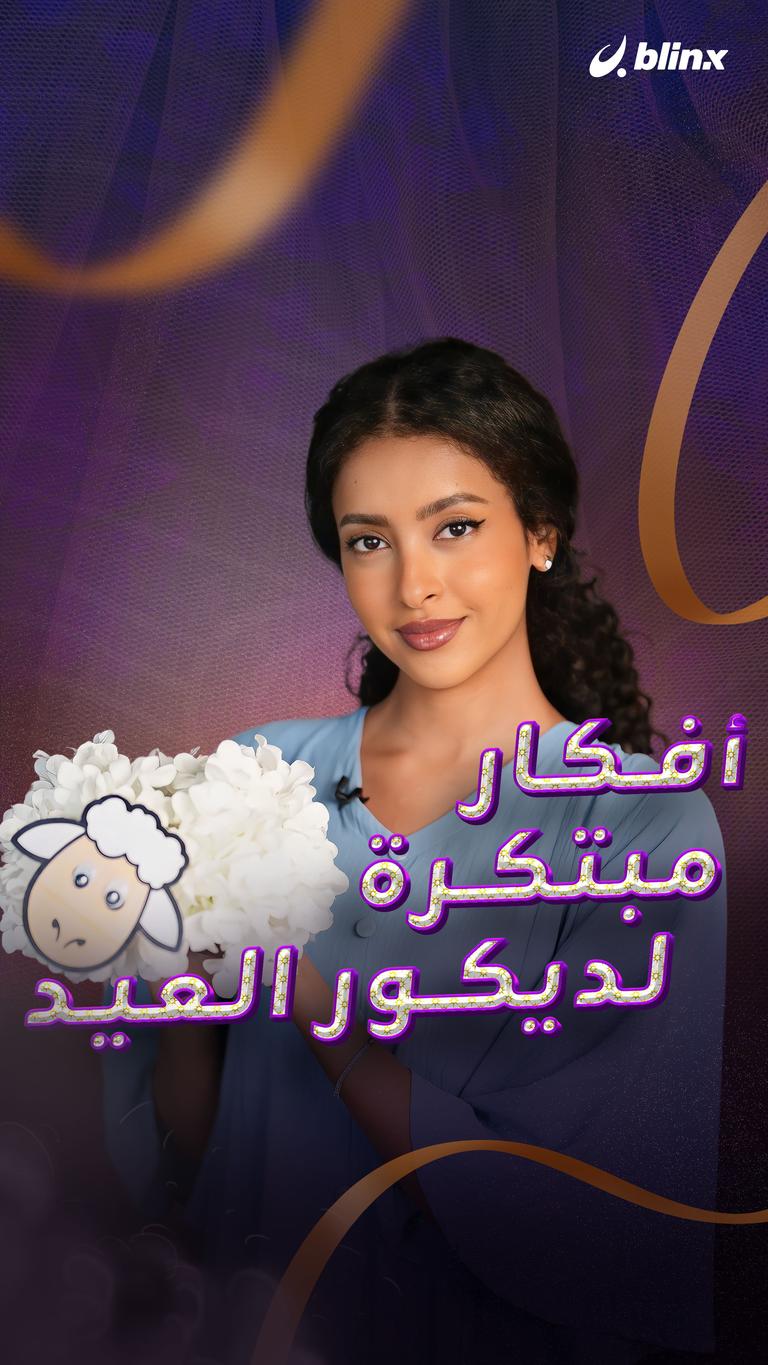 أفكار مبتكرة لديكور العيد