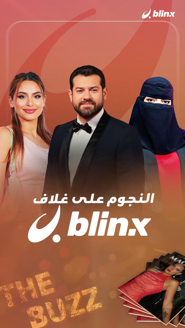 النجوم على غلاف blinx