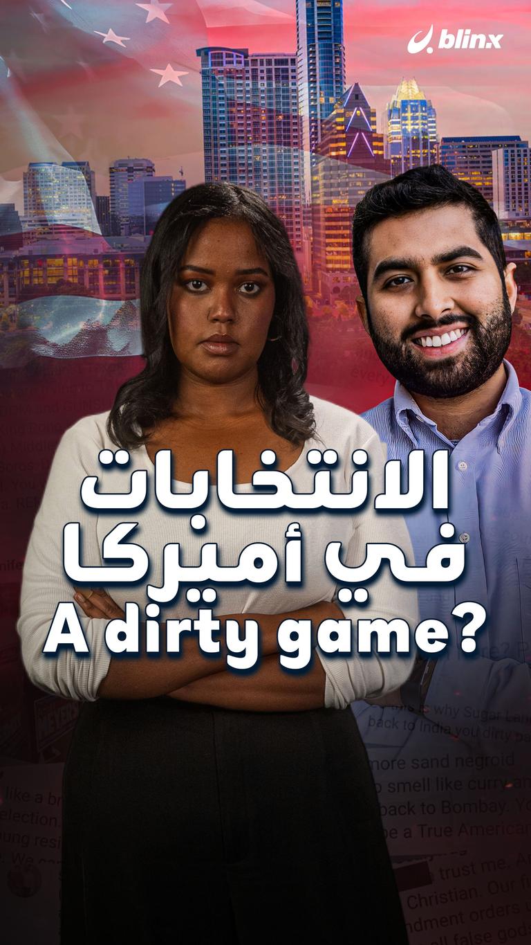 الانتخابات في أميركا A dirty game؟