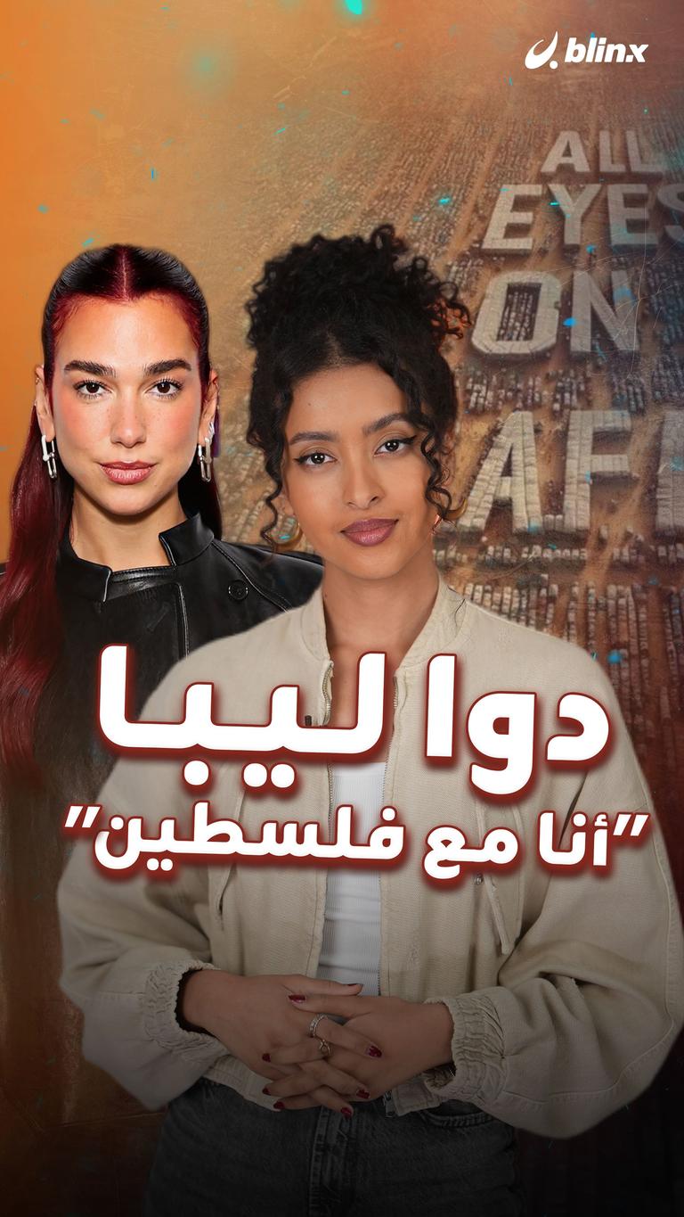 دوا ليبا.. أنا مع فلسطين