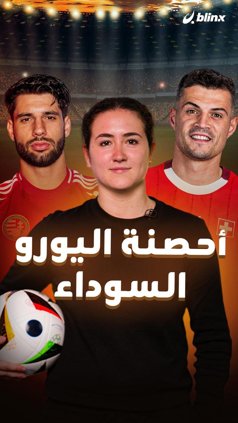 أحصنة اليورو السوداء
