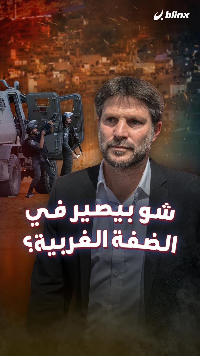 شو بيصير في الضفة الغربية؟