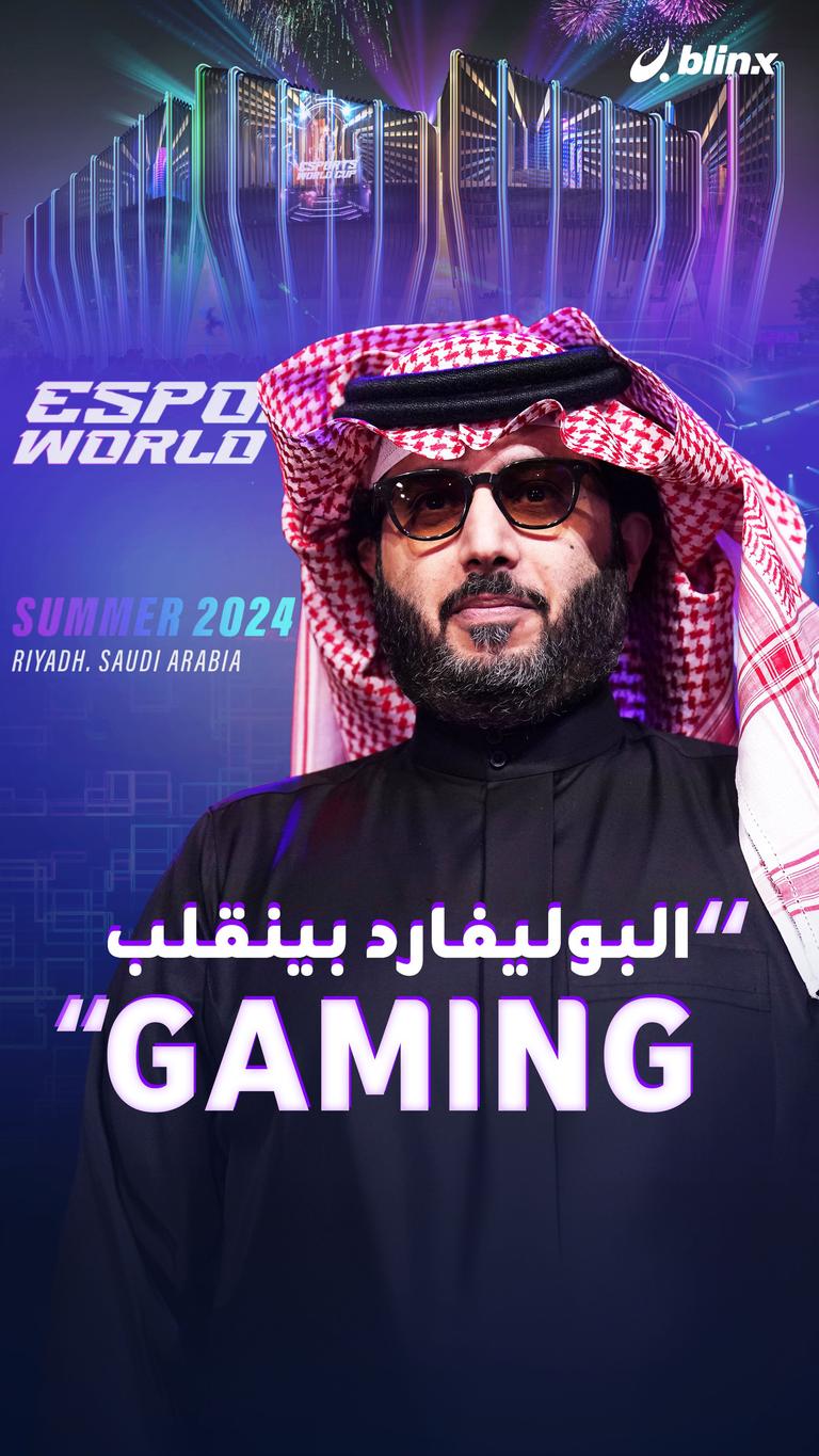 "البوليفارد راح ينقلب Gaming"