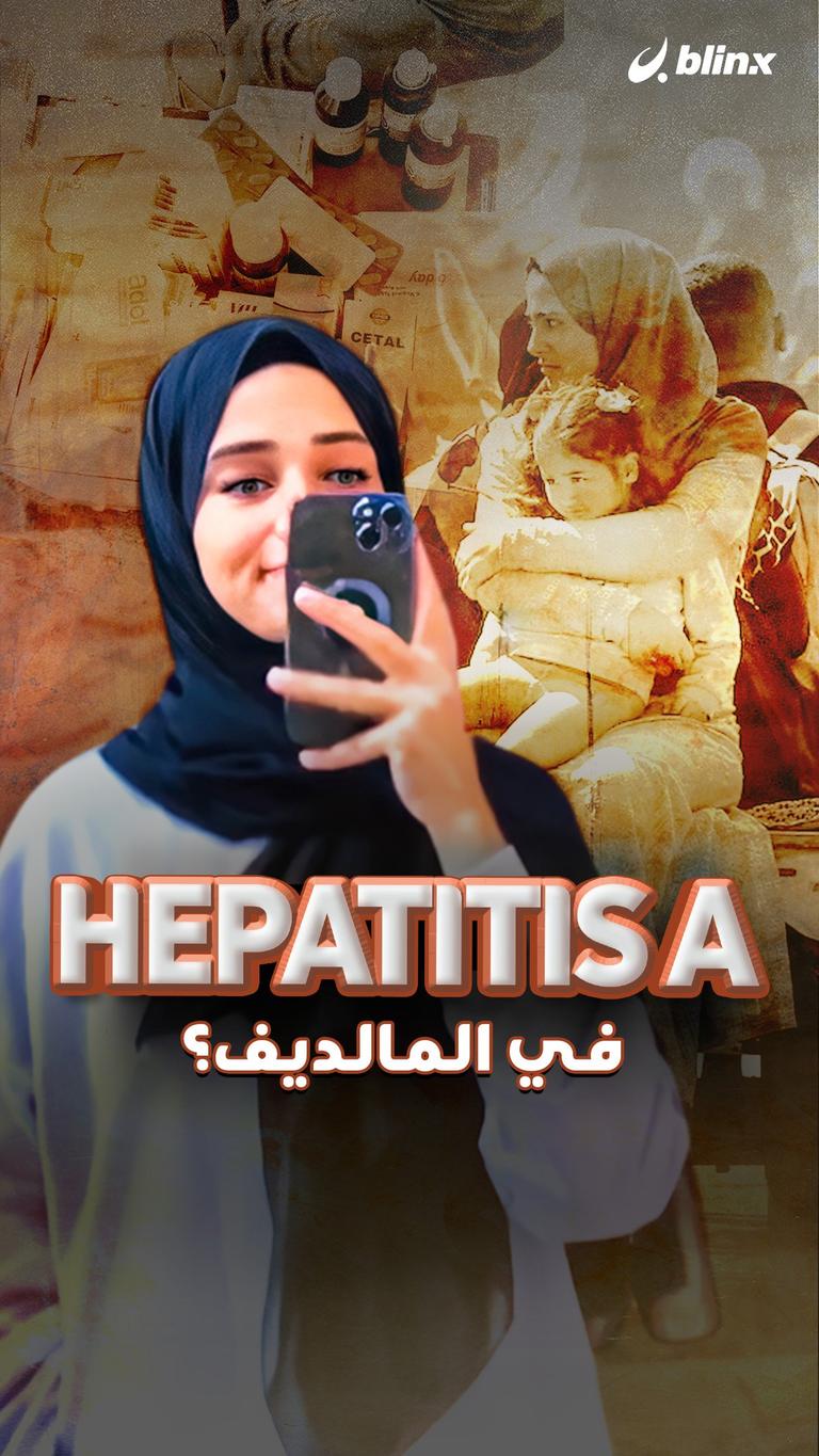 Hepatitis A في المالديف؟