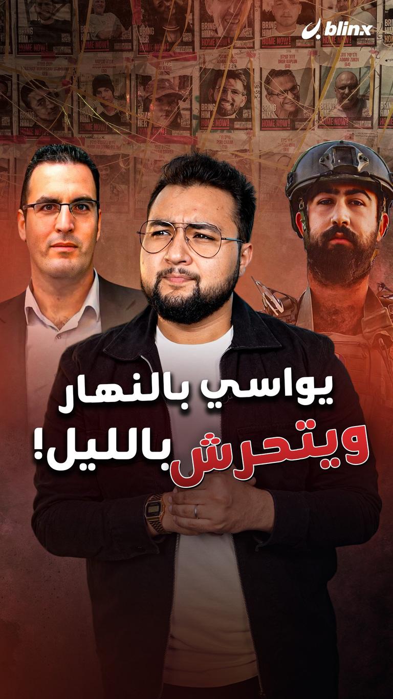 يواسي بالنهار ويتحرش بالليل!