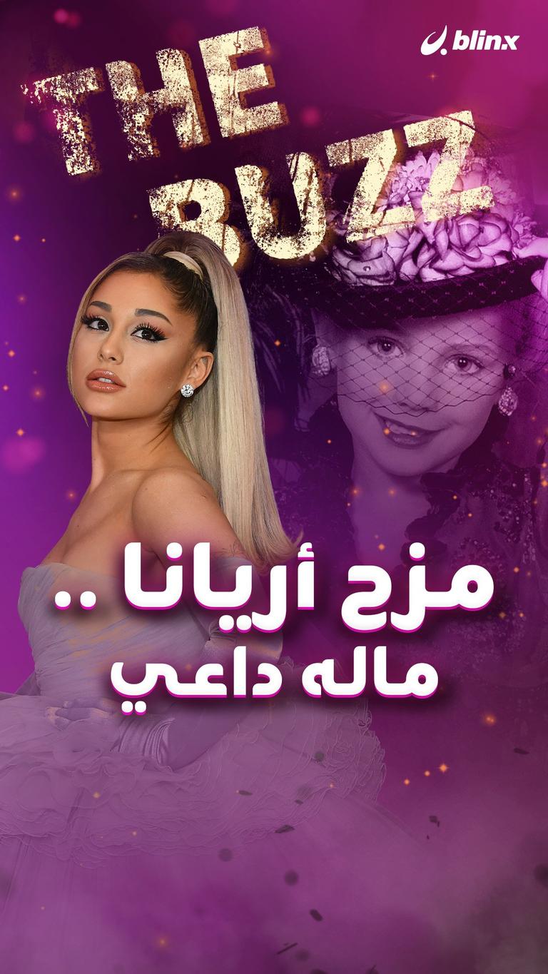مزح أريانا ..  ماله داعي