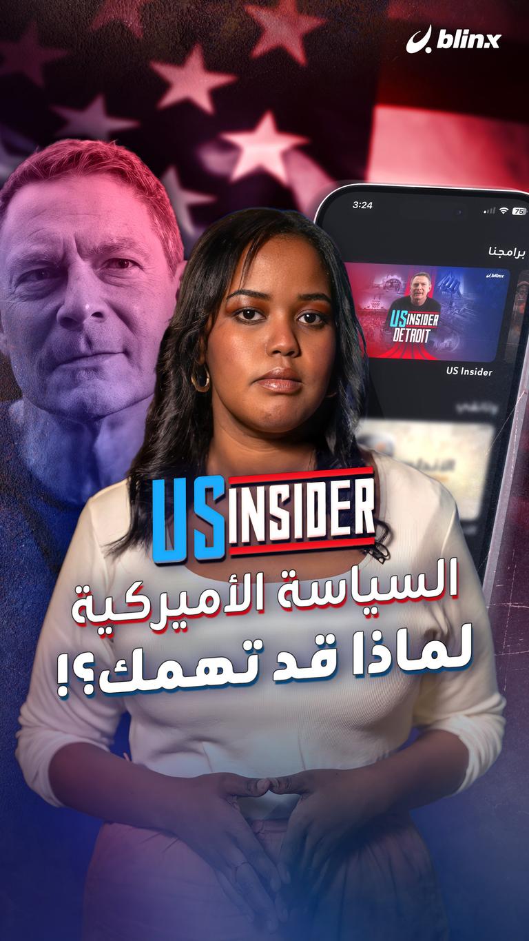 السياسة الأميركية لماذا قد تهمك؟!