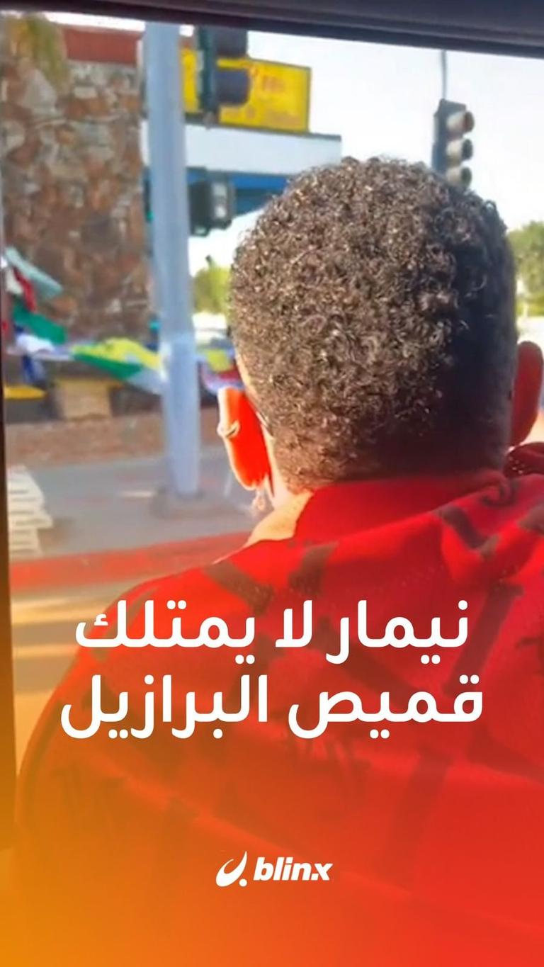 نيمار لا يمتلك قميص البرازيل
