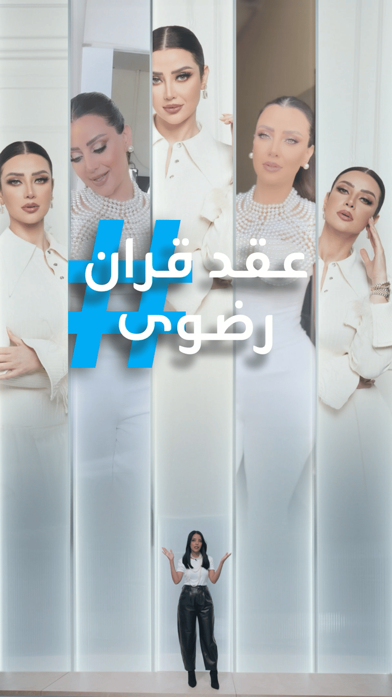 صدمة عقد قران رضوى الشربيني