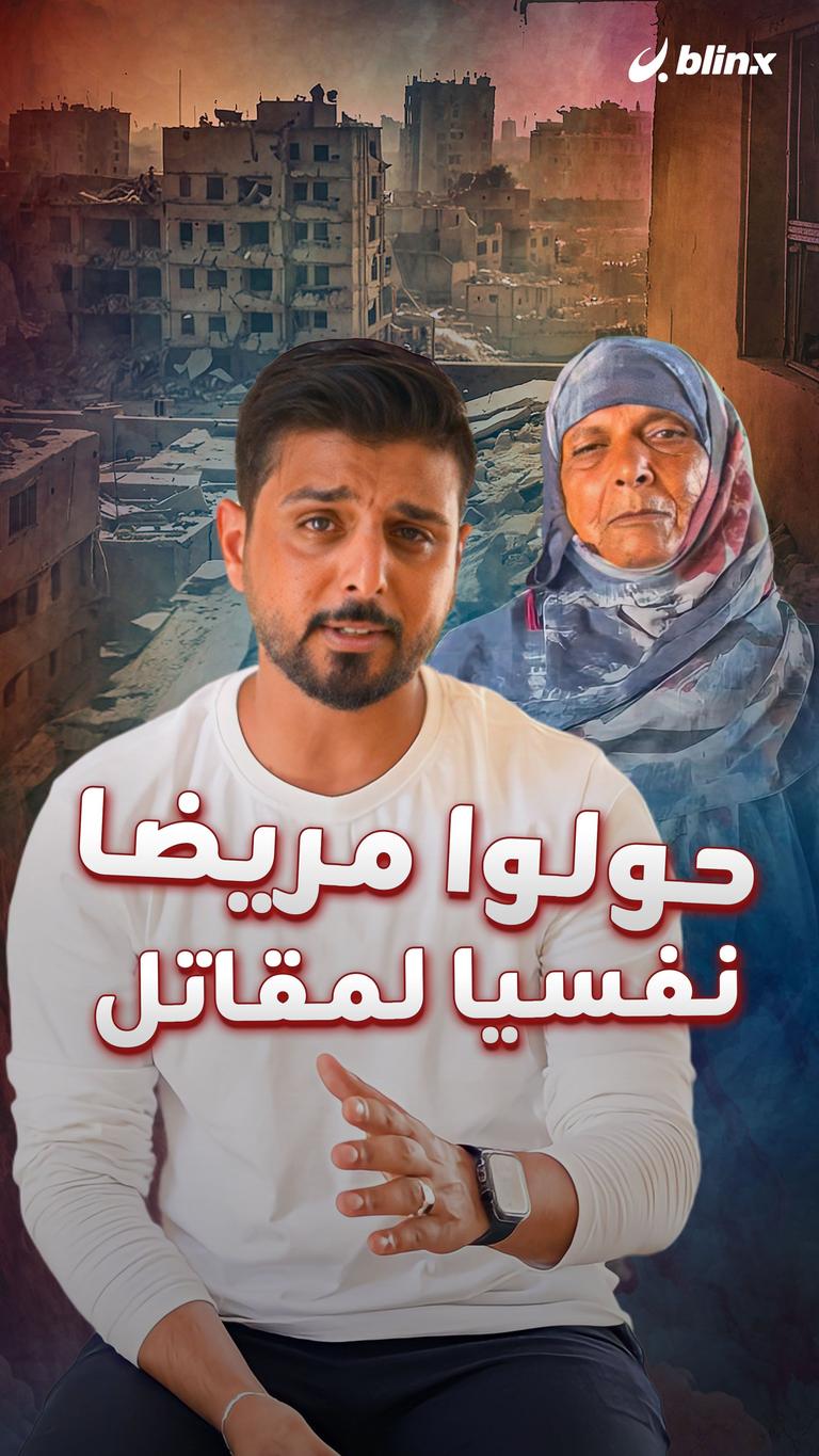 حولوا مريضا نفسيا لمقاتل