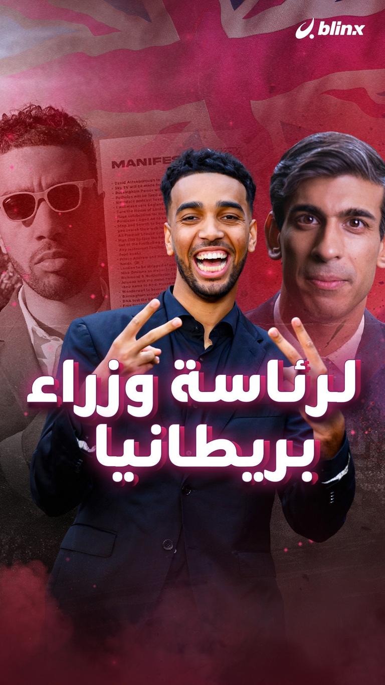 لرئاسة وزراء بريطانية