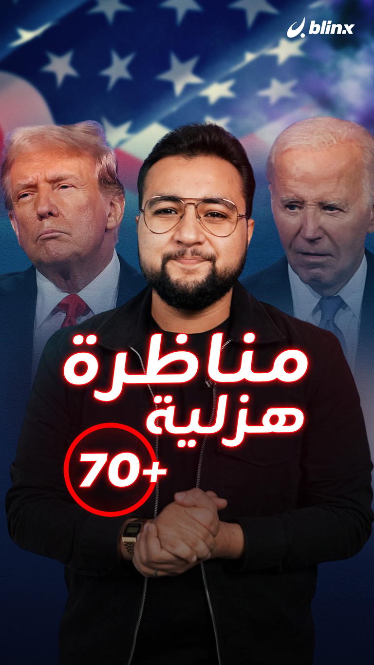 مناظرة هزلية +70