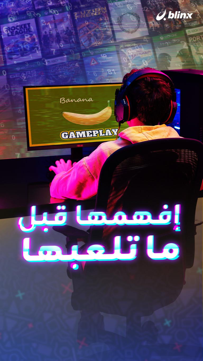 إفهمها قبل ما تلعبها