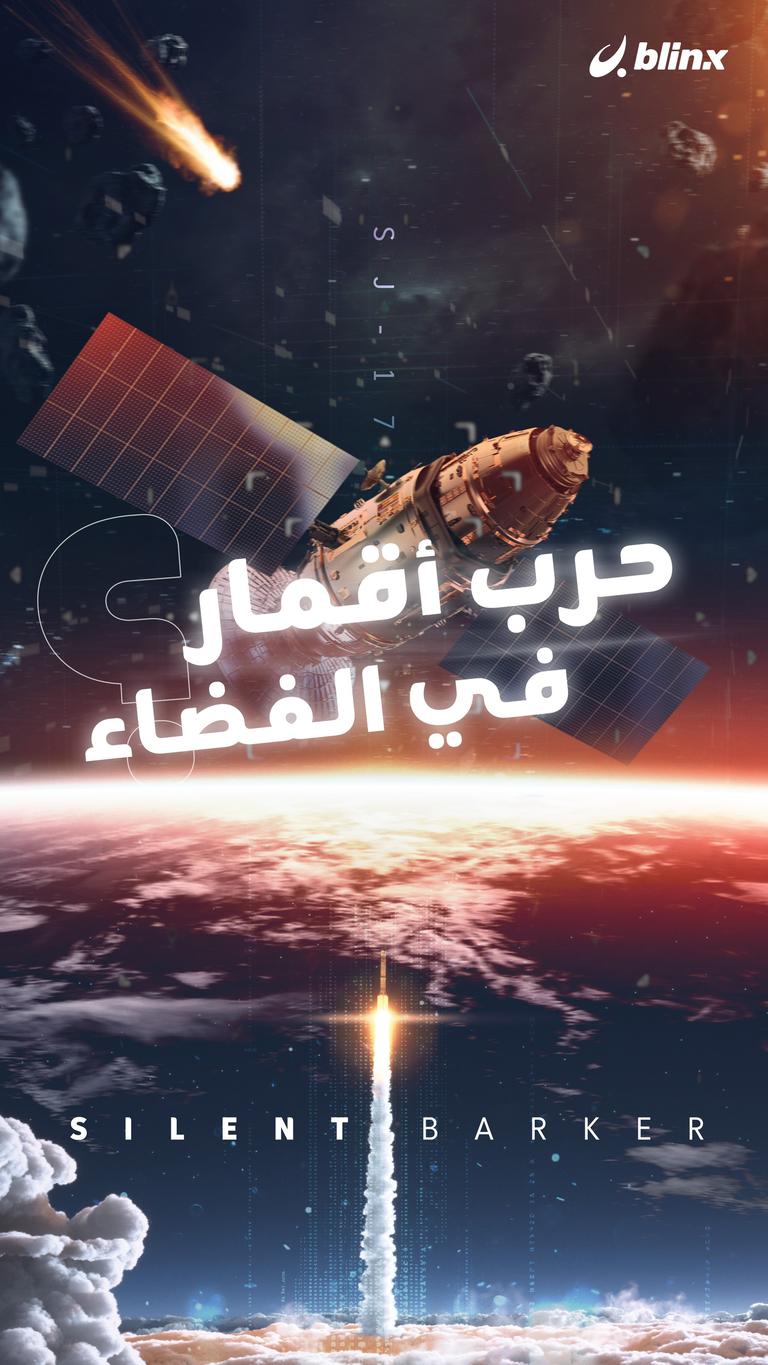 حرب أقمار في الفضاء؟