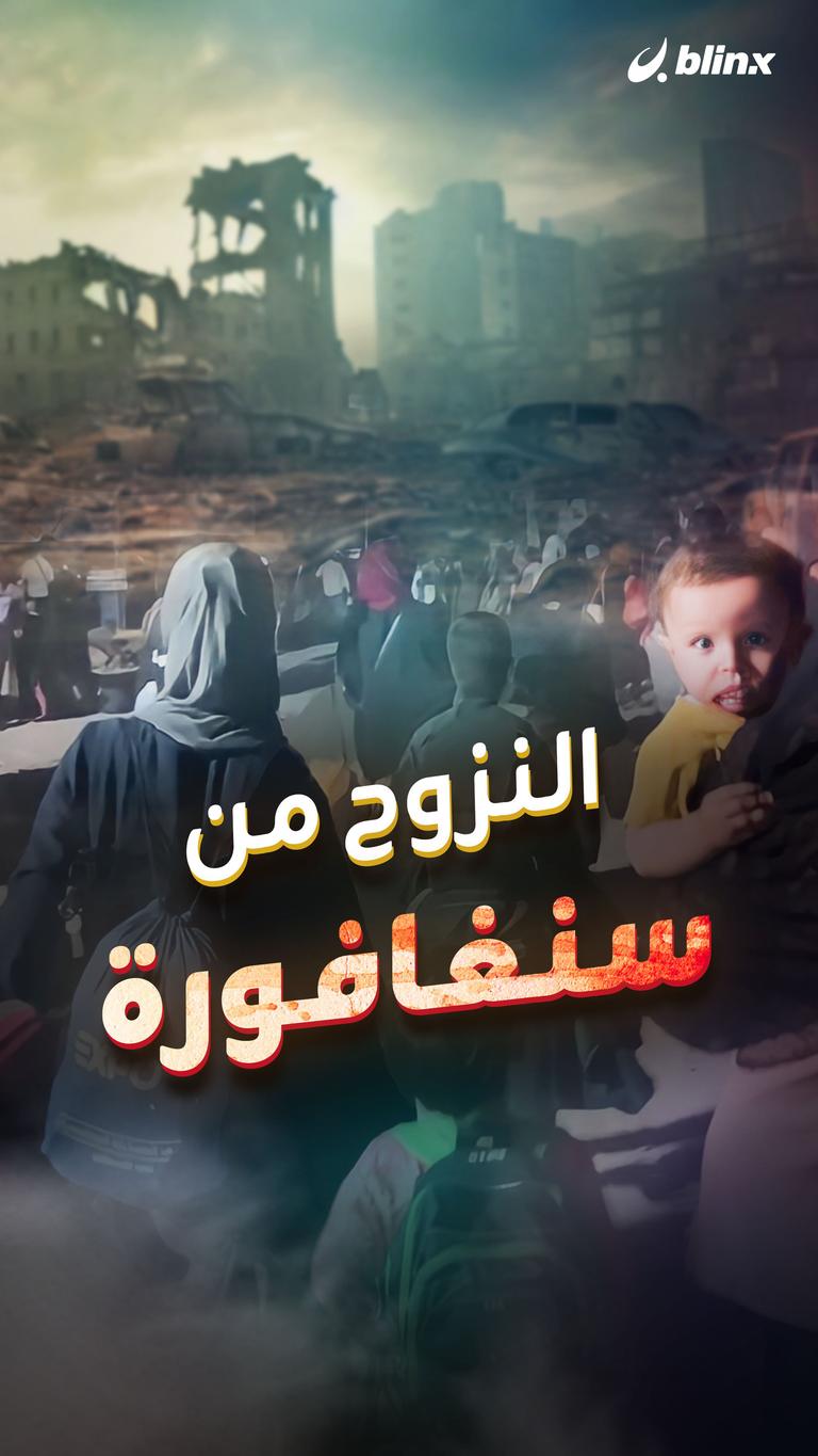 النزوح من سنغافورة