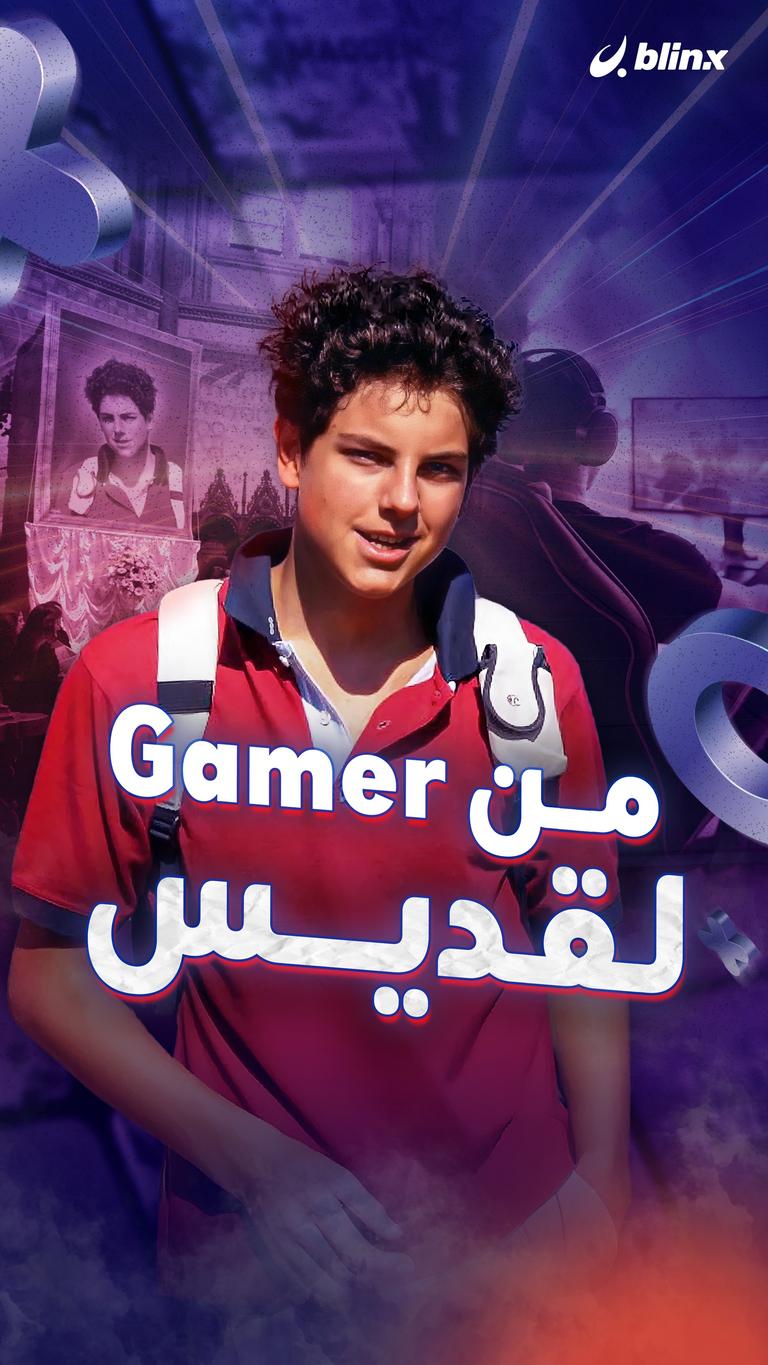 من Gamer لقديس