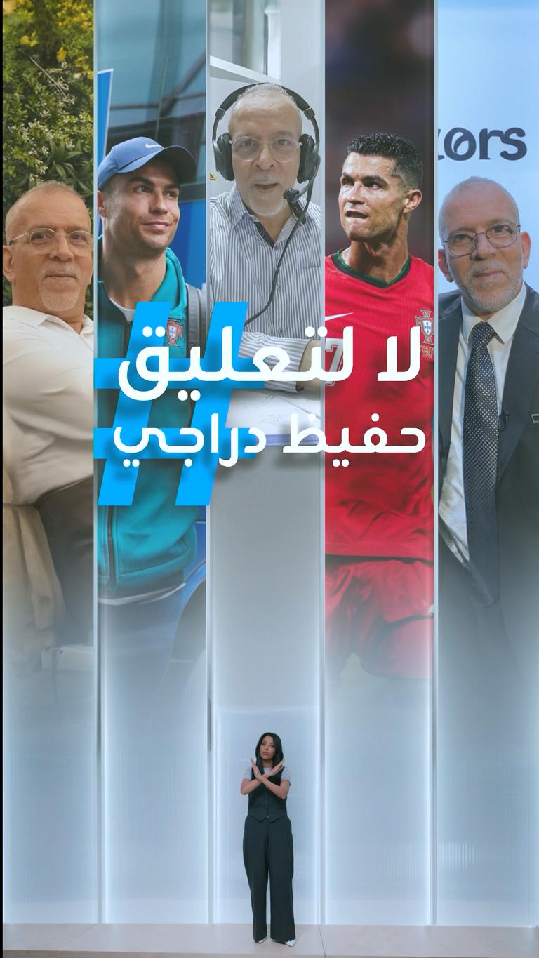 هجوم على معلق بي إن سبورت بسبب رونالدو