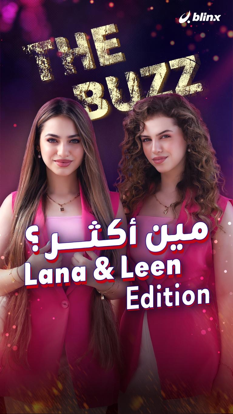 مين أكثر ؟ Lana & Leen Edition