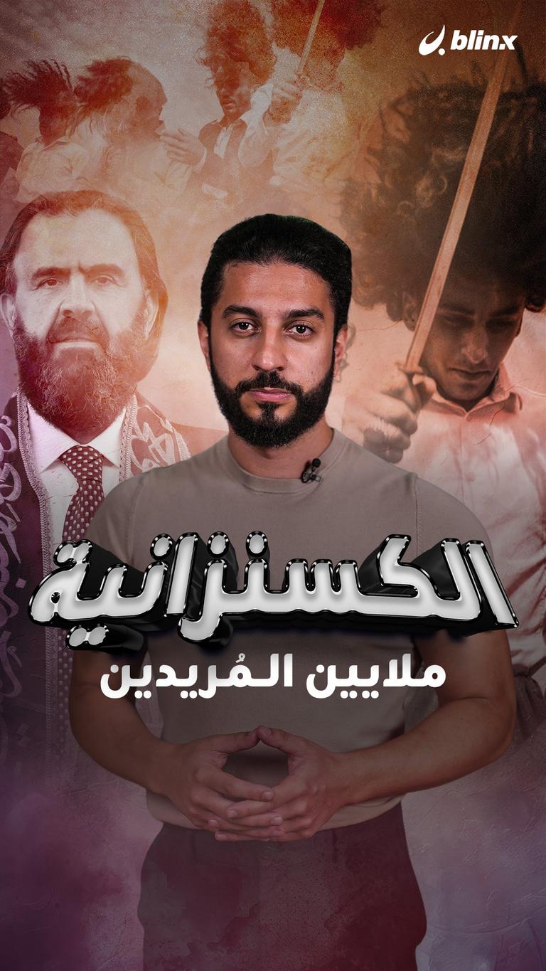 الكسنزانية ملايين الـمُريدين