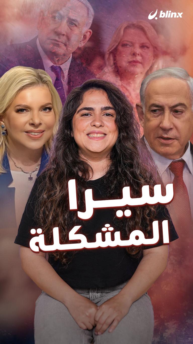 سيرا المشكلة