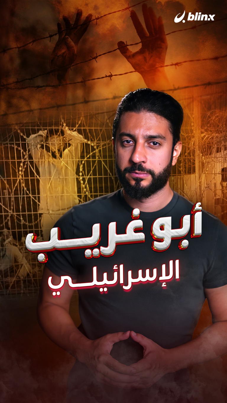 أبو غريب الإسرائيلي