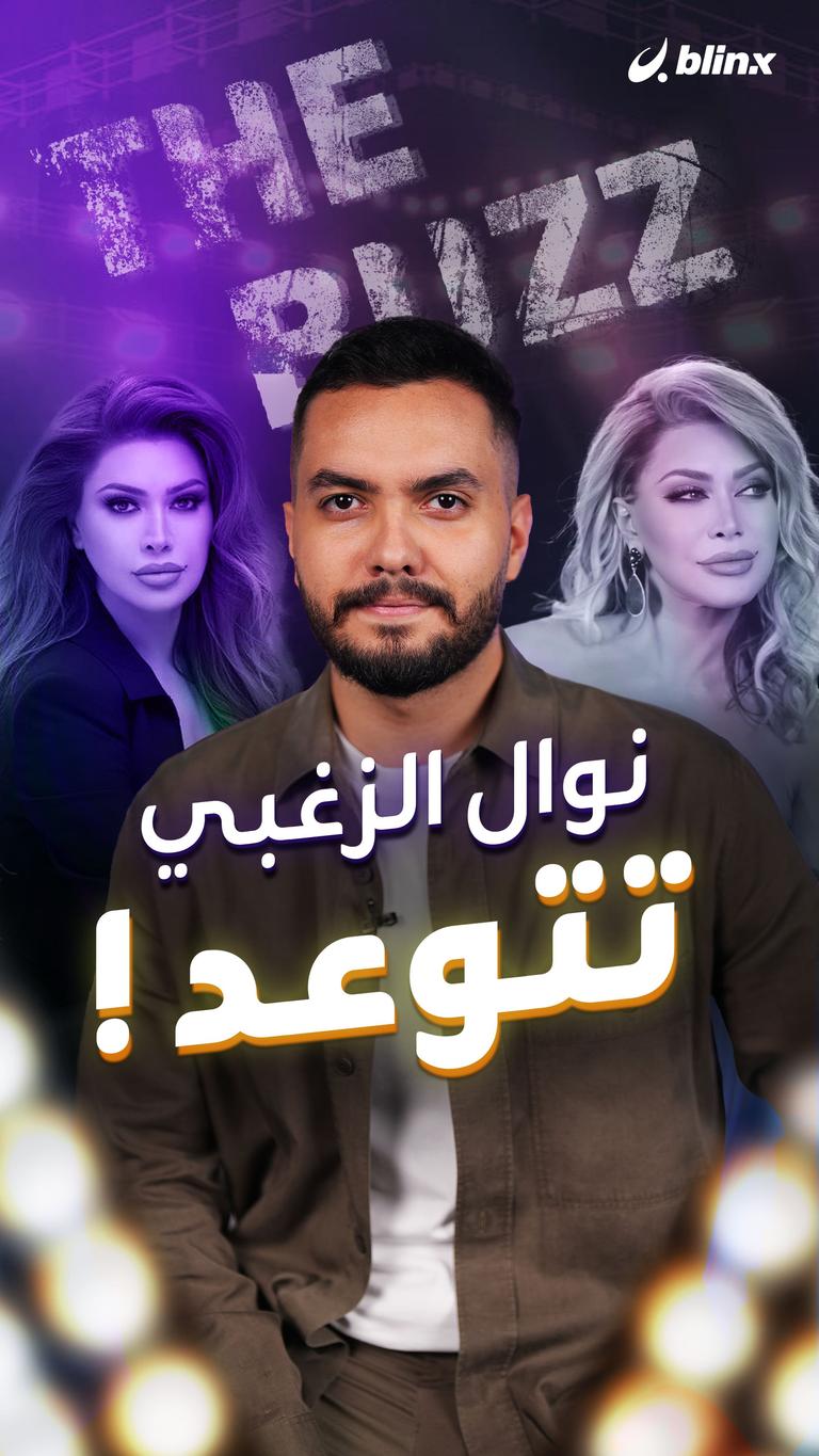 نوال الزغبي تتوعد!