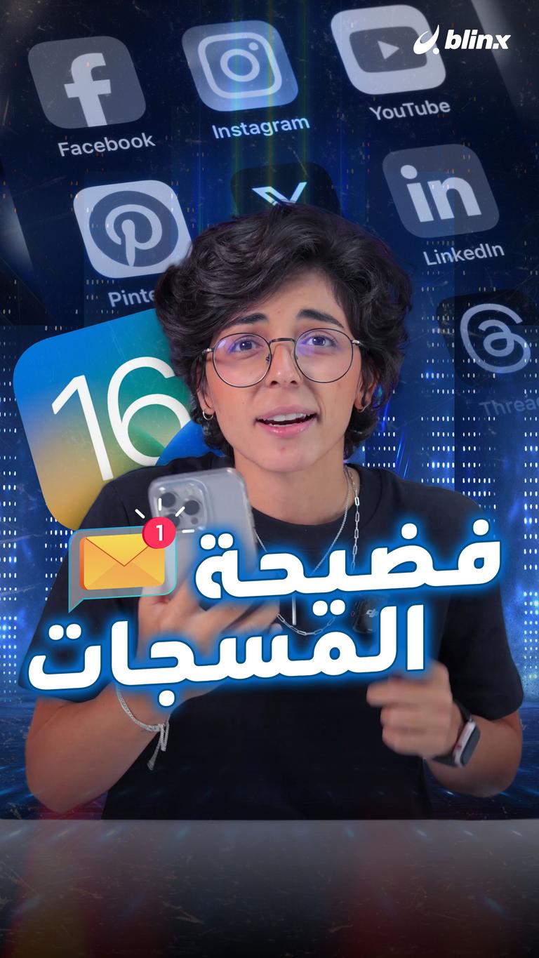 فضيحة المسجات