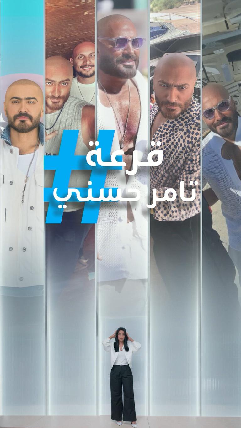 "تايسون حسني".. قرعة تامر حسني تثير السخرية