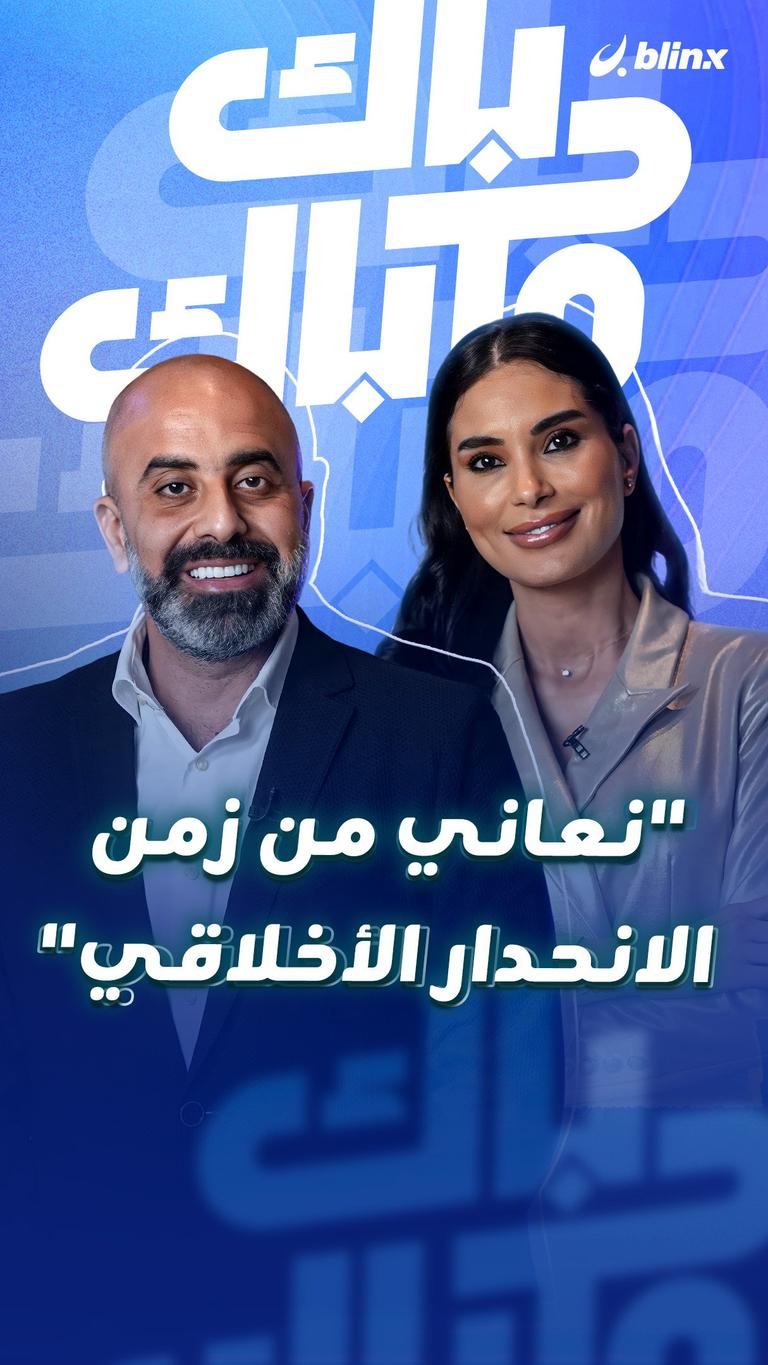 “نعاني من زمن الانحدار الأخلاقي”