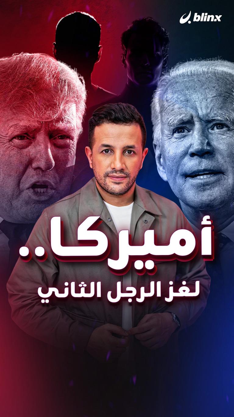 أميركا.. لغز الرجل الثاني