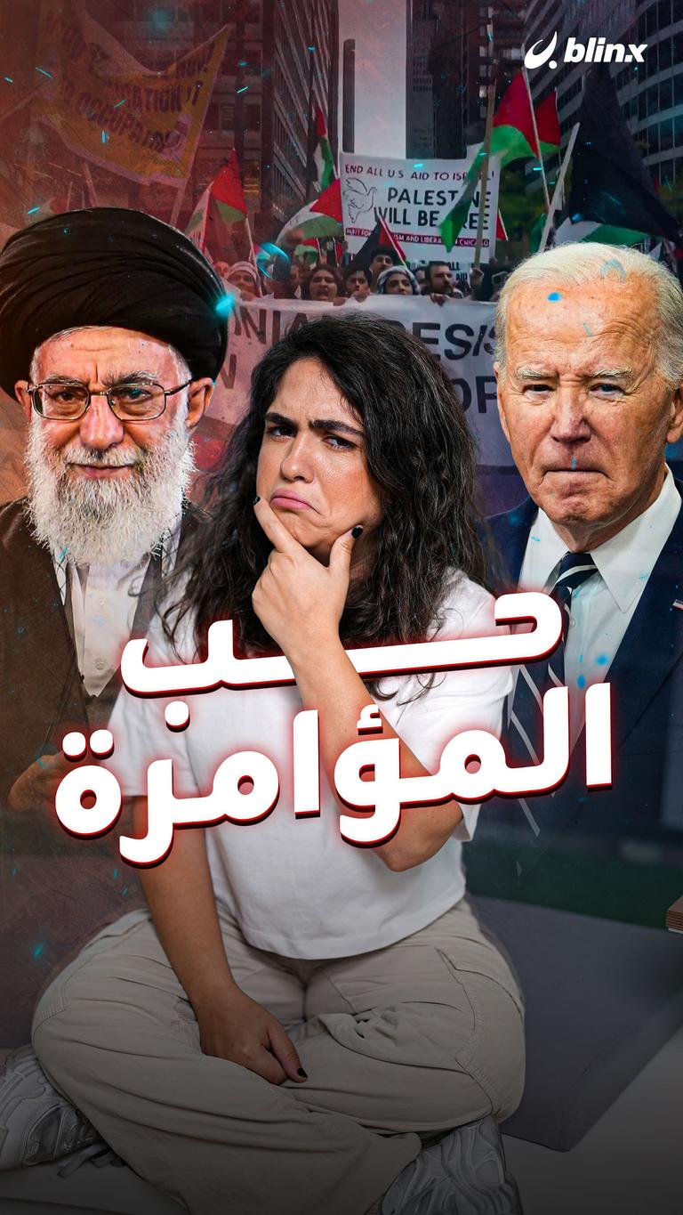 حب المؤامرة