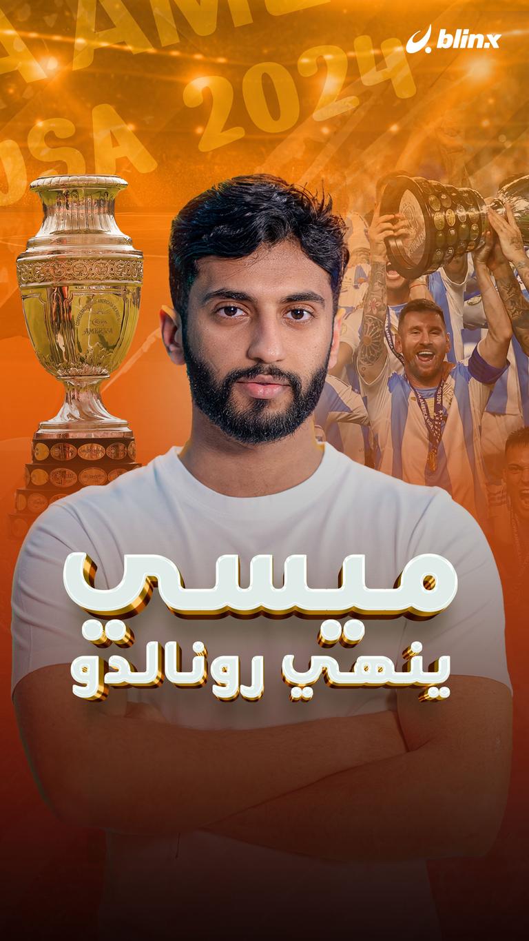 "ميسي ينهي رونالدو"
