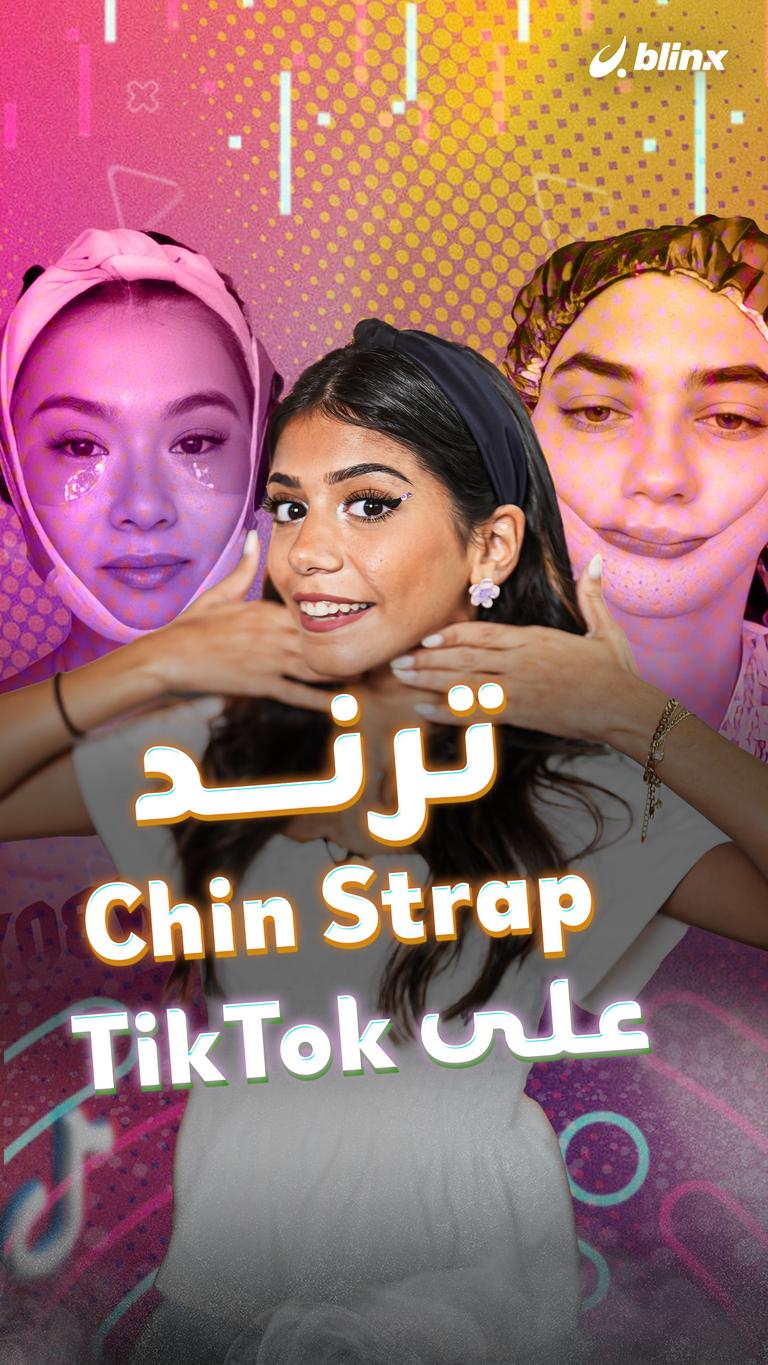 ترند Chin Strap على TikTok