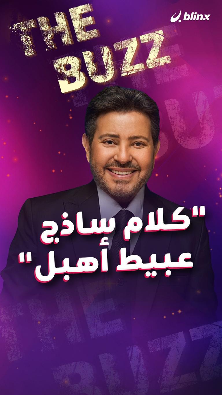 "كلام ساذج عبيط أهبل"