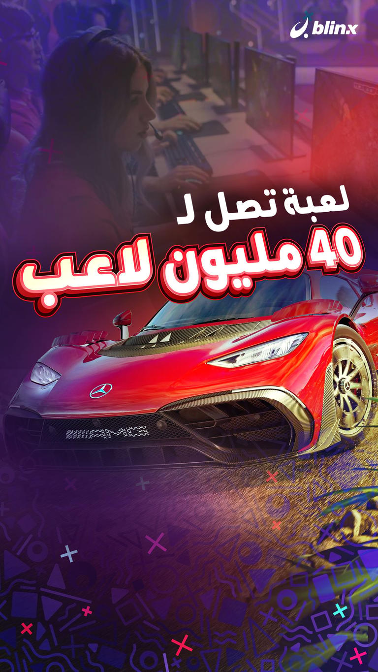 لعبة تصل لـ ٤٠ مليون لاعب
