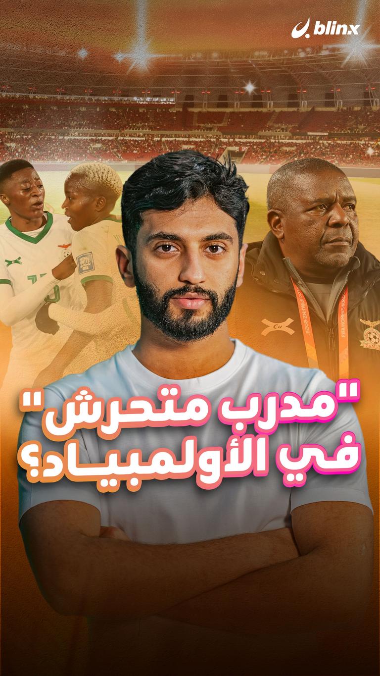 "مدرب متحرش" في الأولمبياد؟