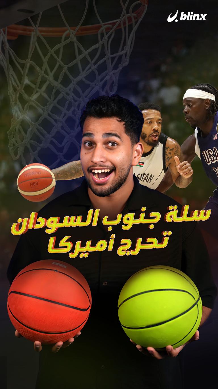 سلة جنوب السودان تحرج أميركا