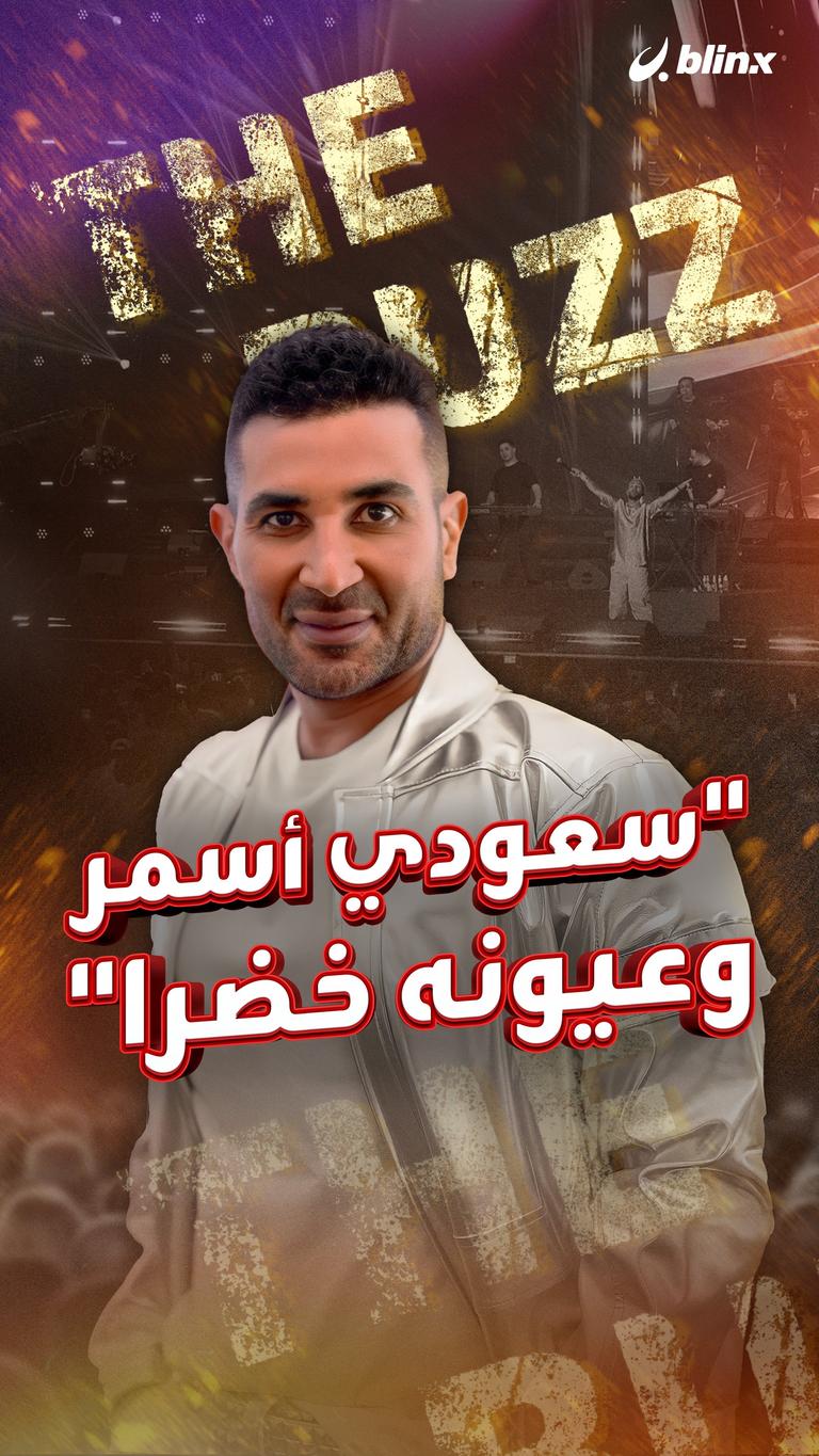 "سعودي أسمر وعيونه خضرا"