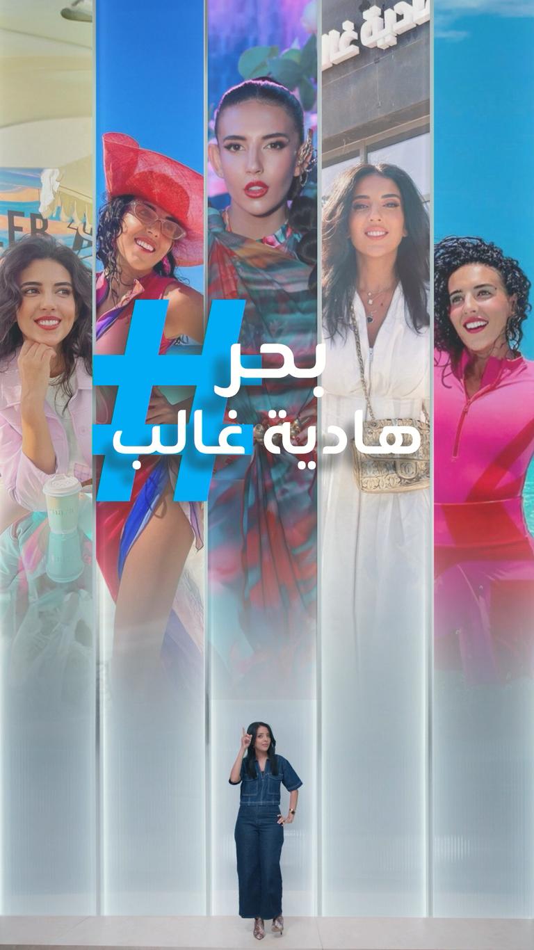 "بحر هادية غالب".. اشترت الساحل بفلوس البوركيني؟