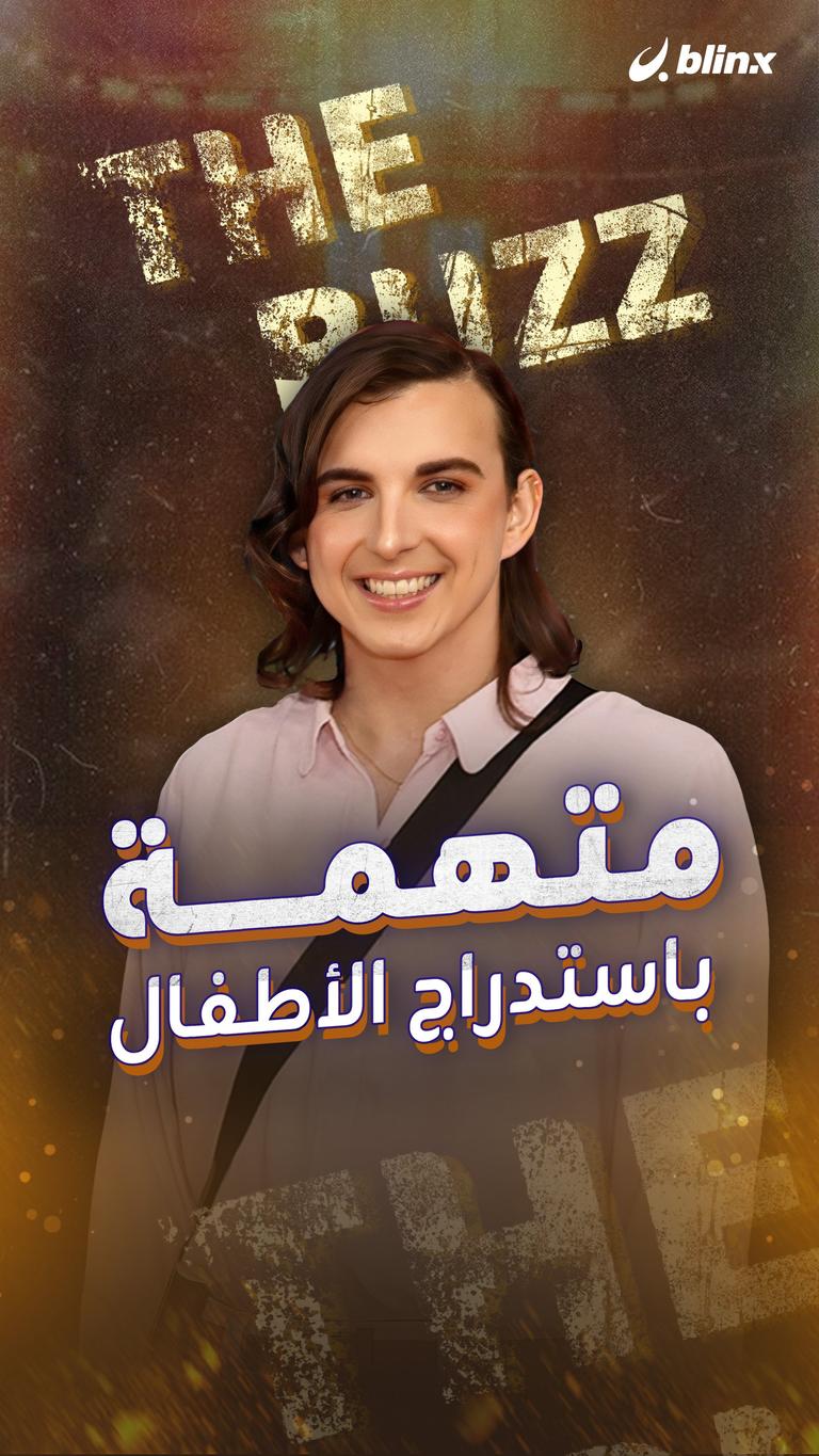 متهمة باستدراج الأطفال