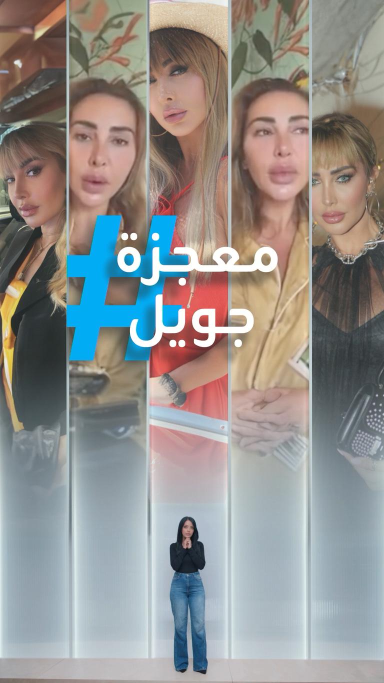 تريندات | "بنت سوداء".. اتهام جويل بالعنصرية وجدل حديثها عن التبني!