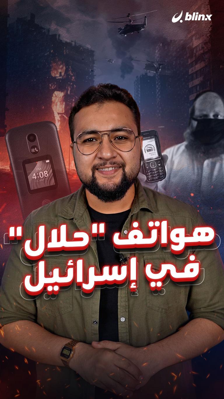 هواتف "حلال" في إسرائيل!