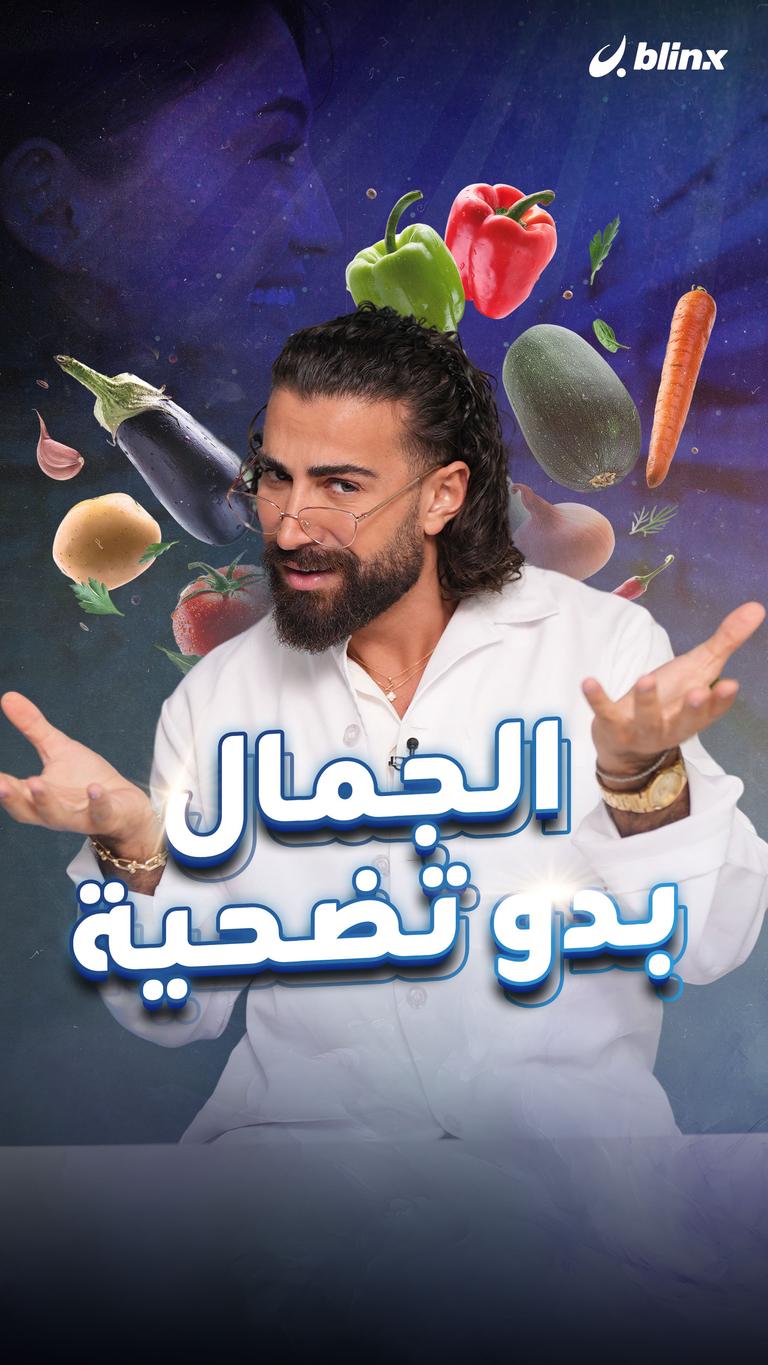 الجمال بدو تضحية