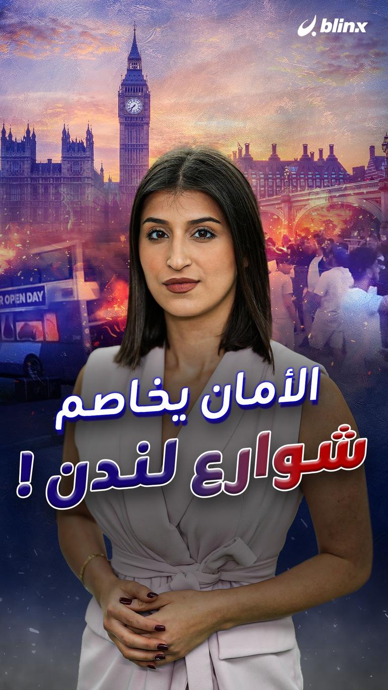 الأمان يخاصم شوارع لندن!