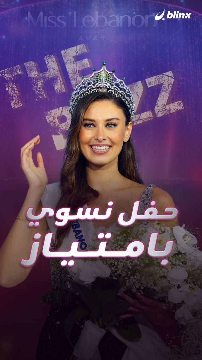 حفل نسوي بامتياز